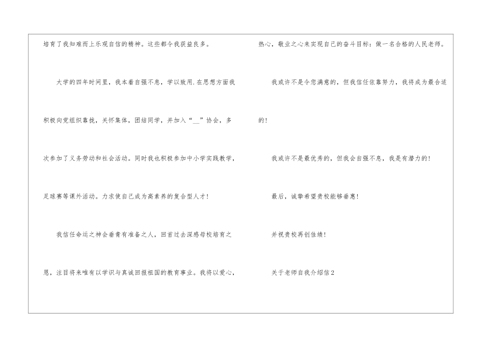 关于教师自我介绍信5篇_第2页