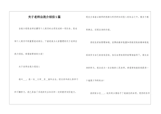 关于教师自我介绍信5篇