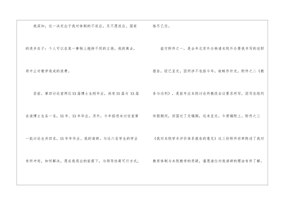 关于教师的辞职信推荐_第2页