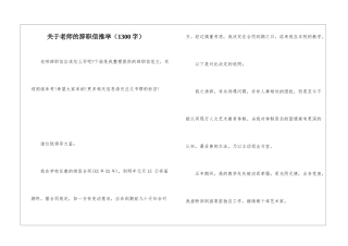关于教师的辞职信推荐