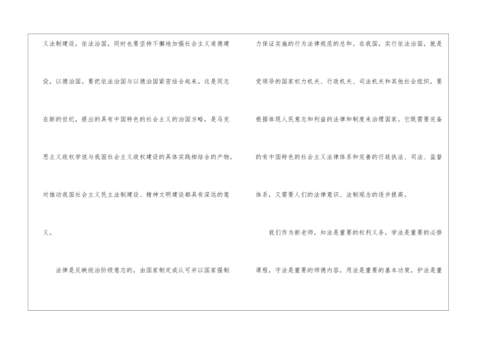 关于教师职业道德心得体会精选10篇_第2页