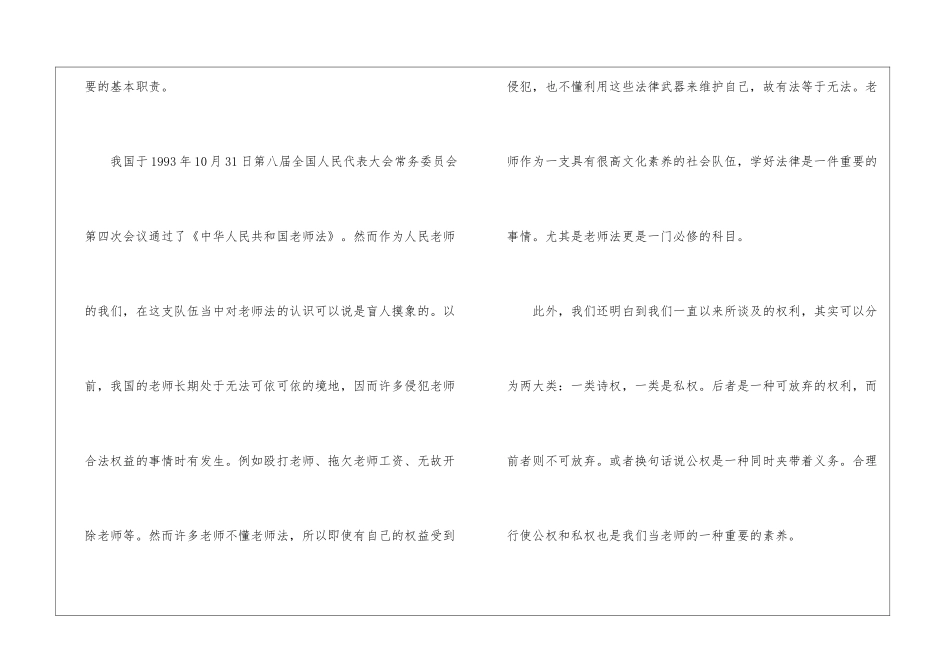 关于教师职业道德心得体会精选10篇_第3页