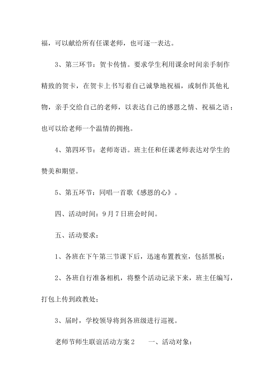 关于教师节师生联谊活动方案_第2页