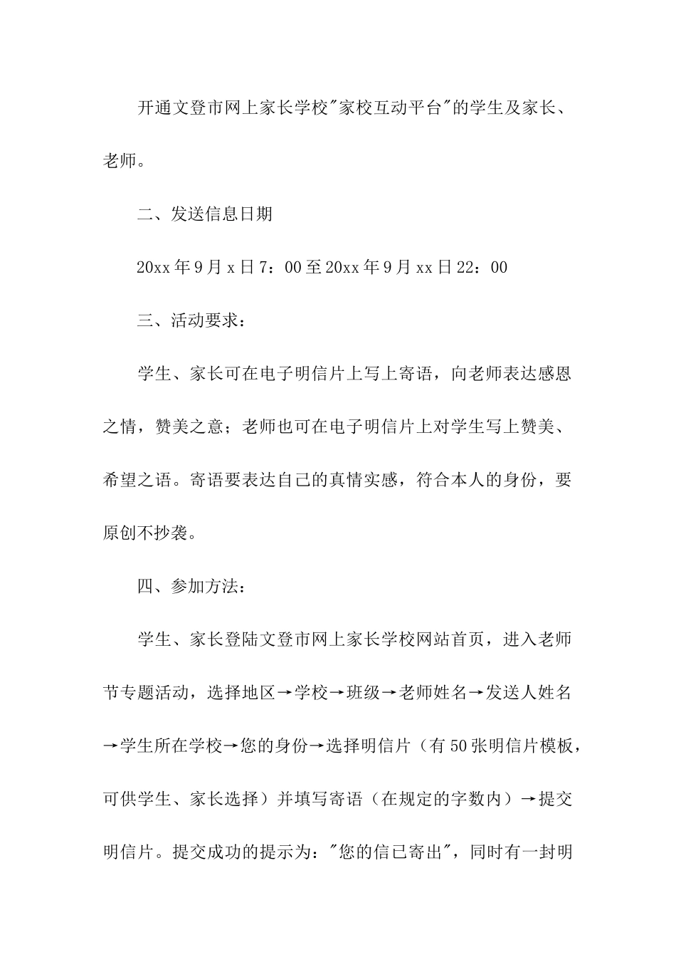 关于教师节师生联谊活动方案_第3页