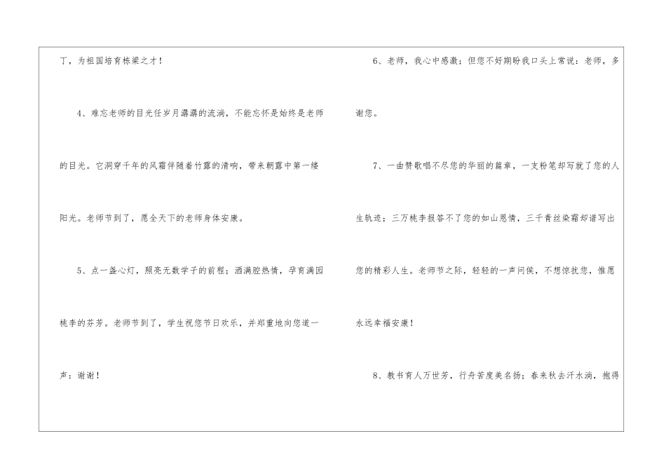 关于教师节寄语50句_第2页
