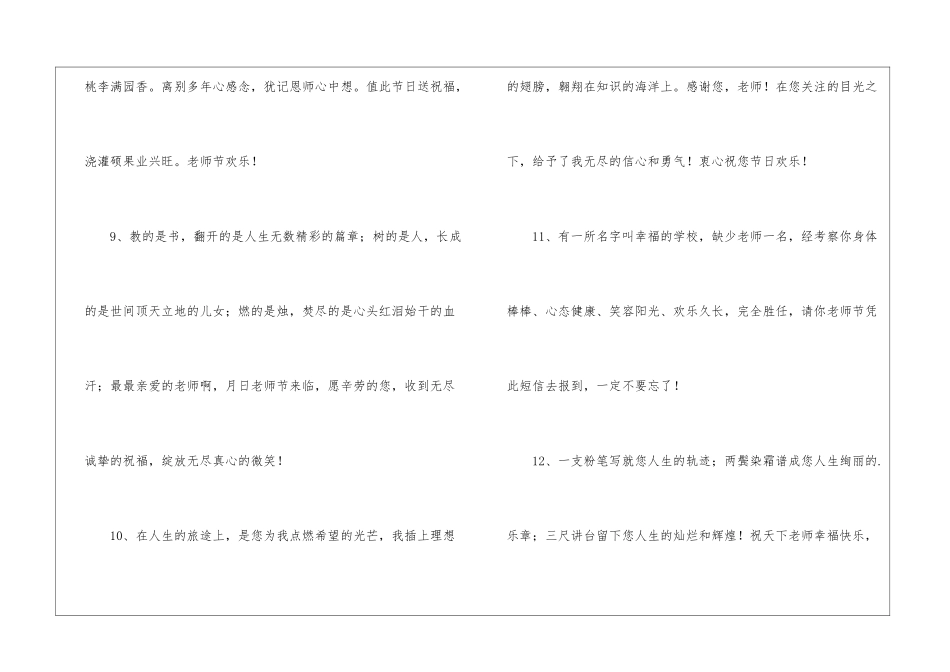关于教师节寄语50句_第3页