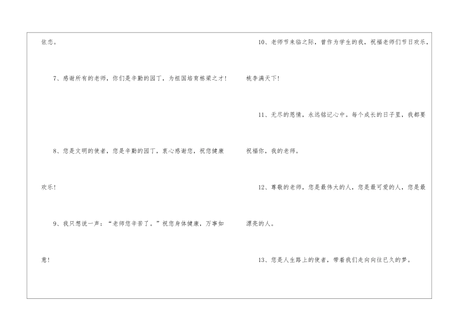 关于教师节的暖心文案_第2页