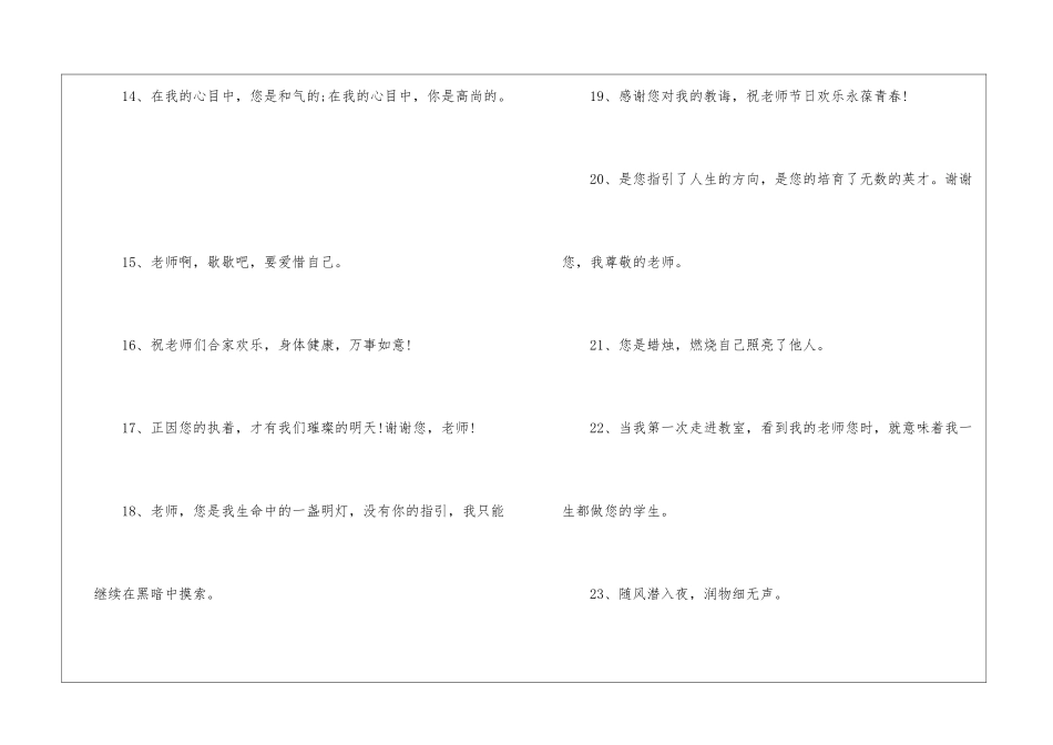 关于教师节的暖心文案_第3页