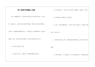 关于教师节的暖心文案