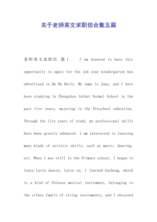 关于教师英文求职信合集五篇