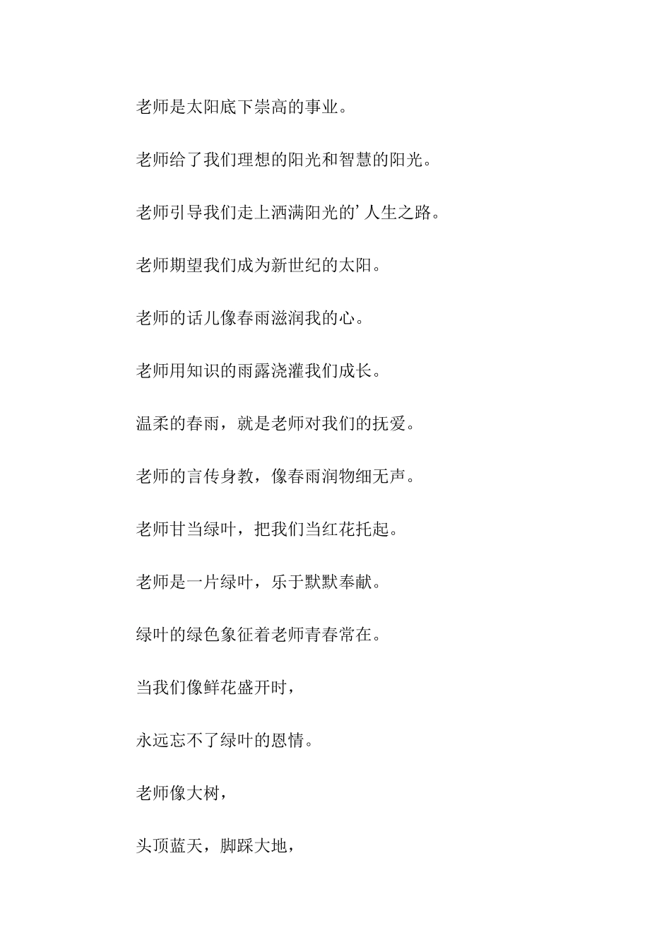 关于教师节的诗歌_第2页