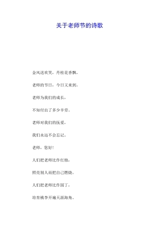 关于教师节的诗歌