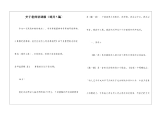 关于教师说课稿