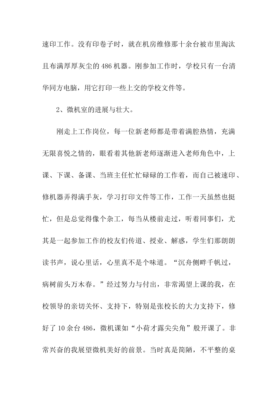 关于教师评优申请书3篇_第2页