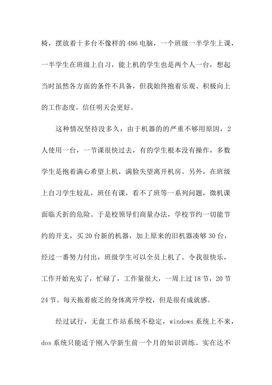 关于教师评优申请书3篇_第3页