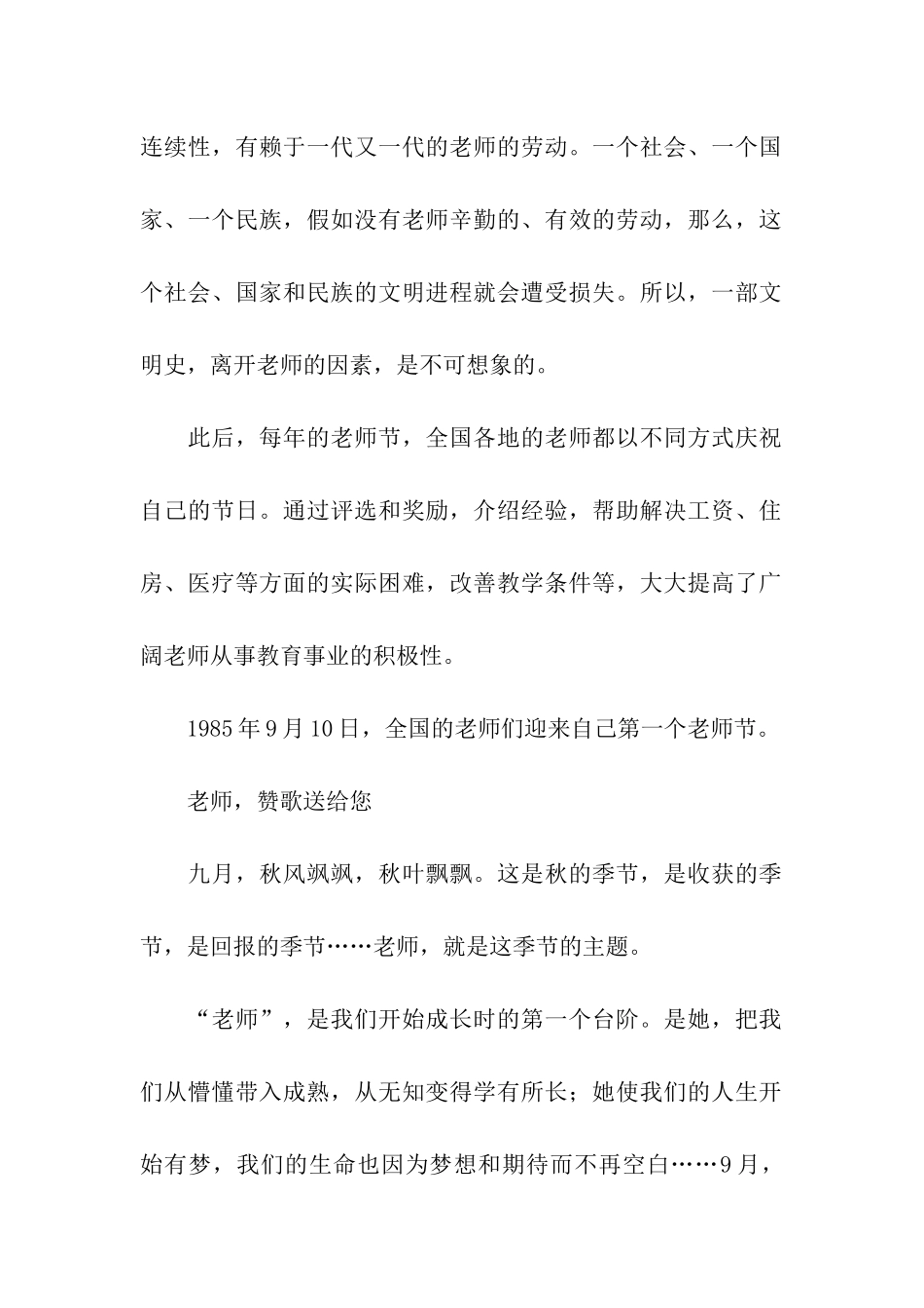 关于教师节的由来_第2页