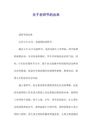 关于教师节的由来