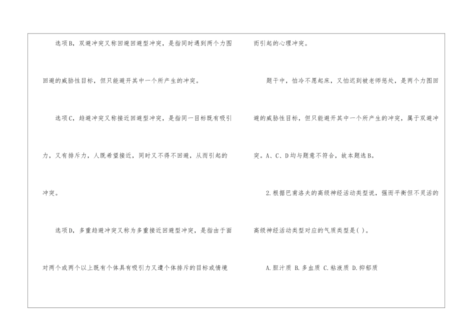 关于教师资格证模拟试题及答案_第2页