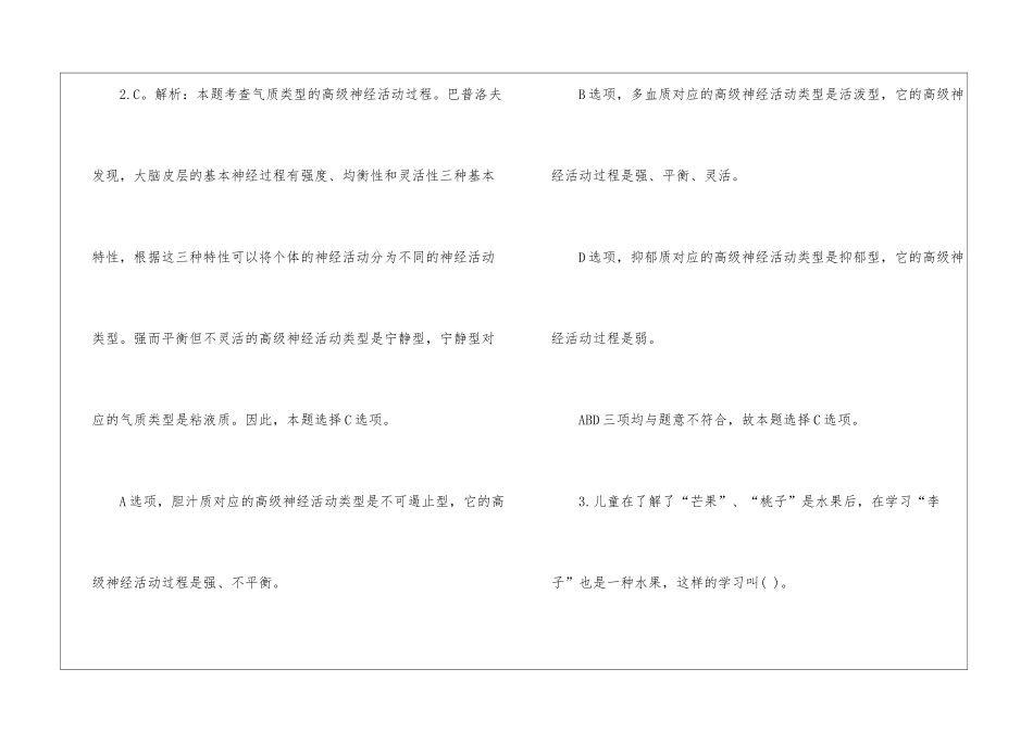 关于教师资格证模拟试题及答案_第3页