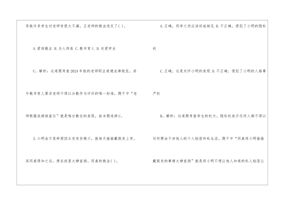 关于教师资格证模拟题及答案_第2页