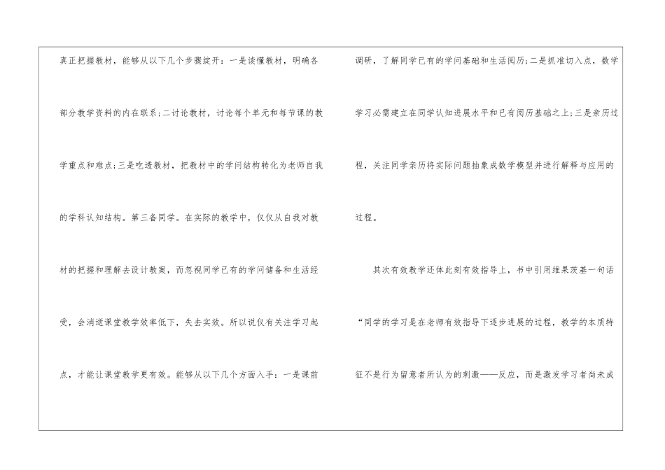 关于教师读书感悟5篇范文_第2页