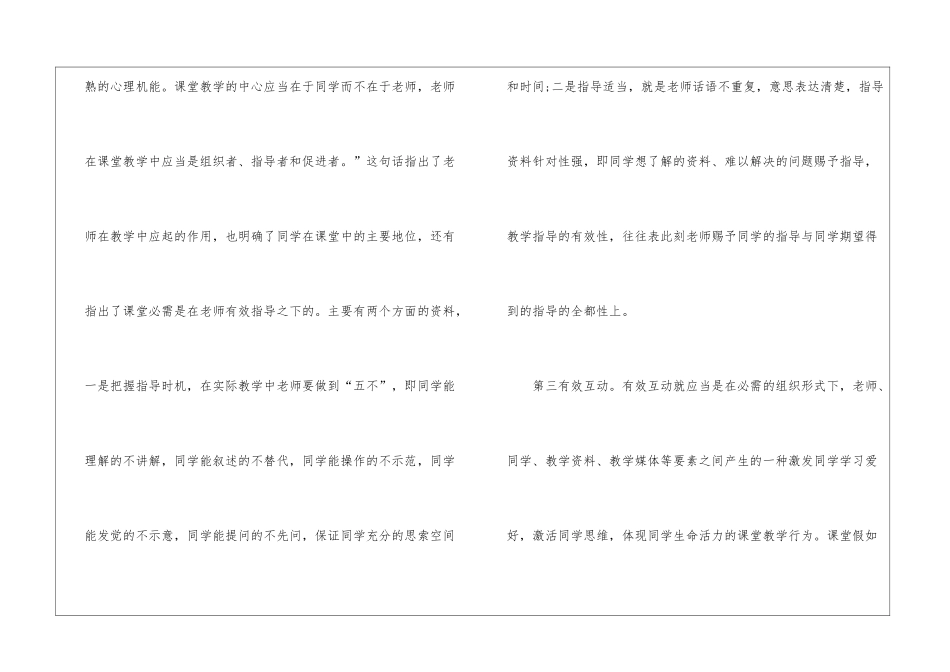 关于教师读书感悟5篇范文_第3页