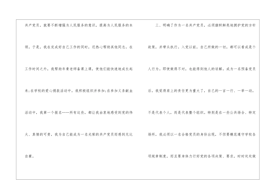关于教师转正申请书集合8篇_第3页