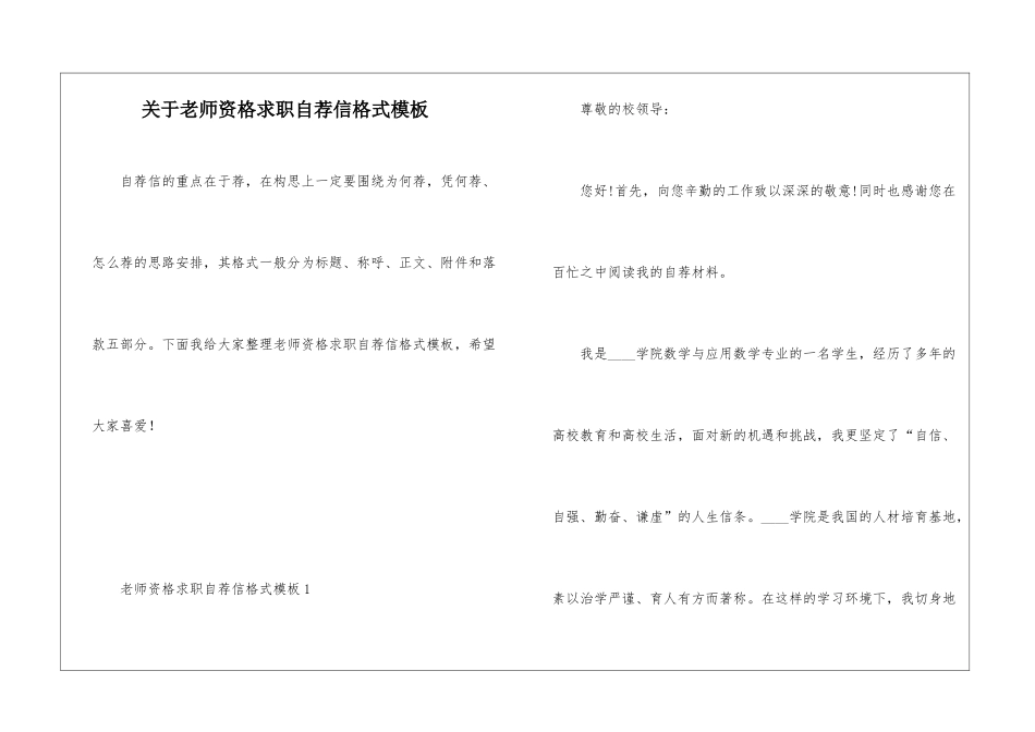 关于教师资格求职自荐信格式模板_第1页