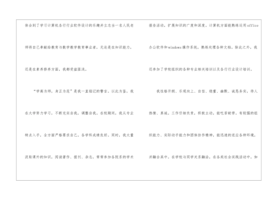关于教师资格求职自荐信格式模板_第2页