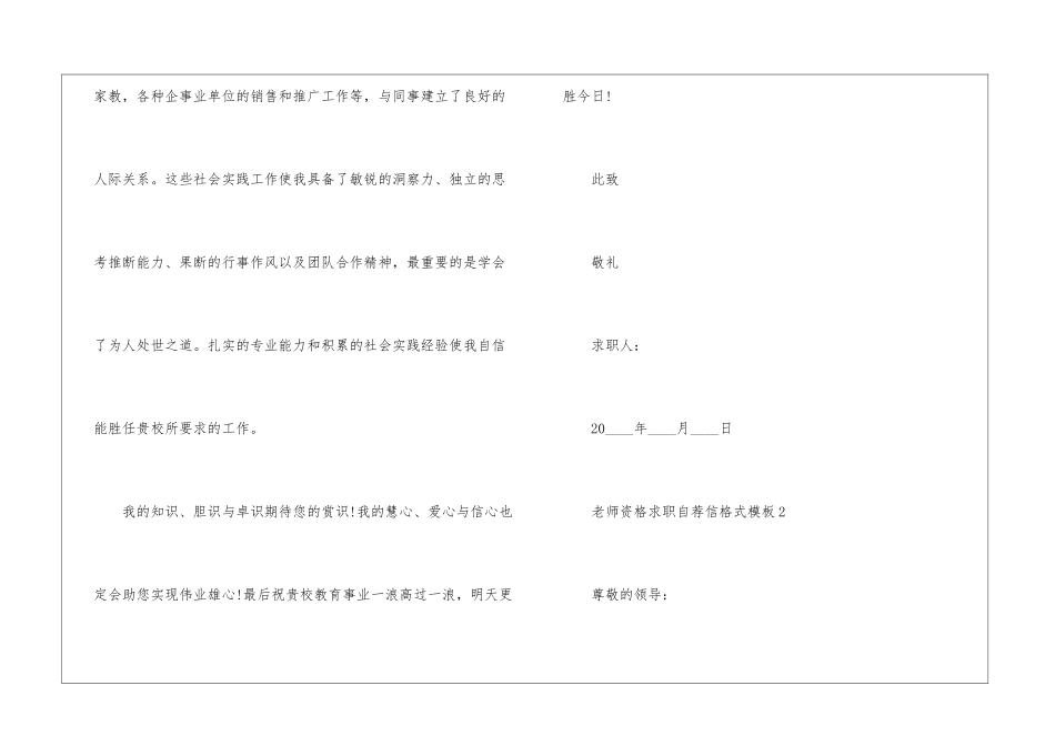 关于教师资格求职自荐信格式模板_第3页