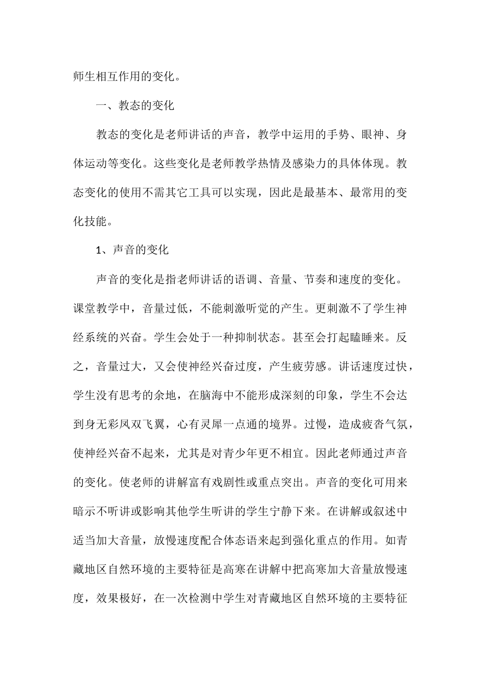 关于教师课堂教学个人工作总结例文_第2页