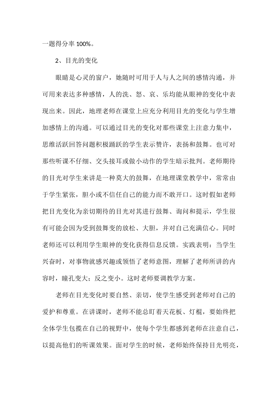 关于教师课堂教学个人工作总结例文_第3页