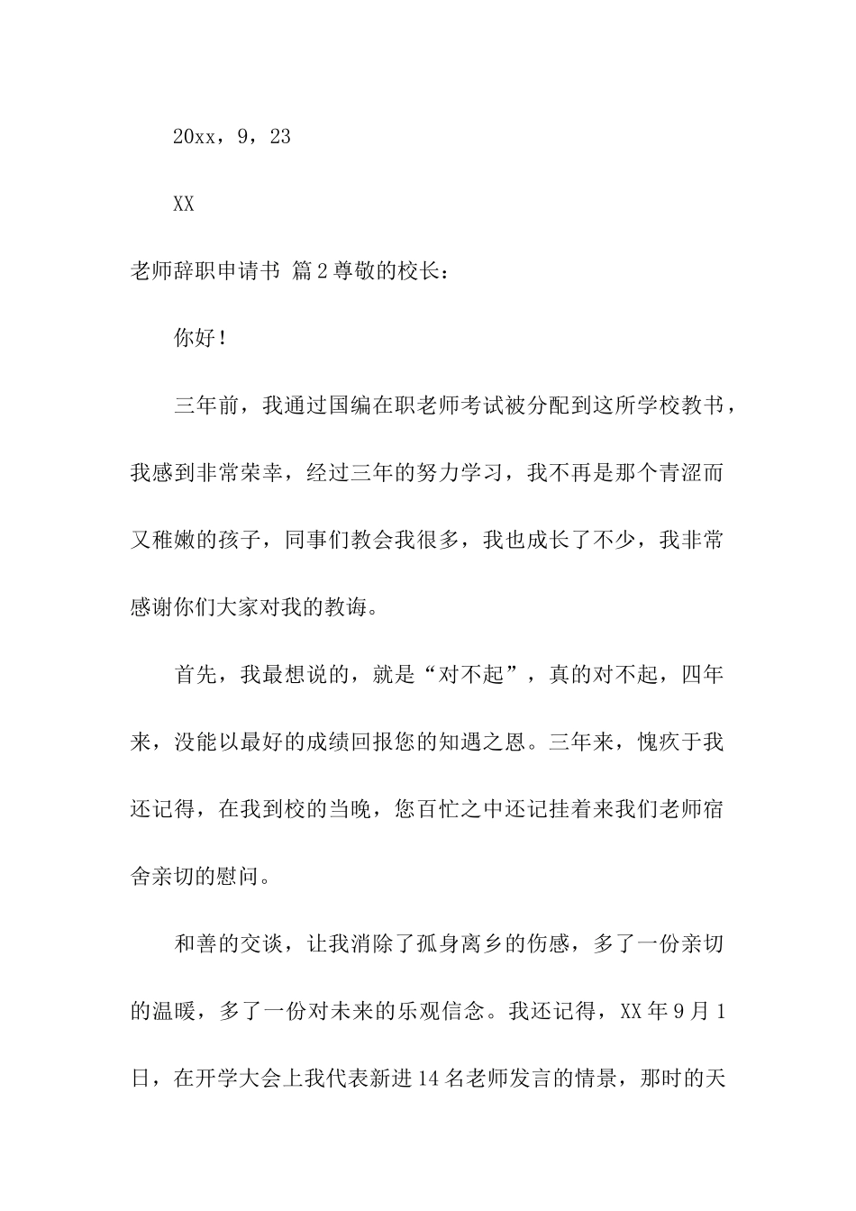 关于教师辞职申请书模板七篇_第2页