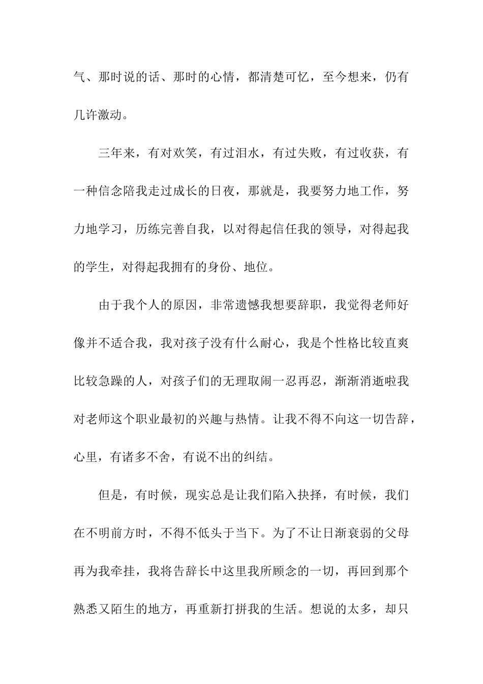 关于教师辞职申请书模板七篇_第3页