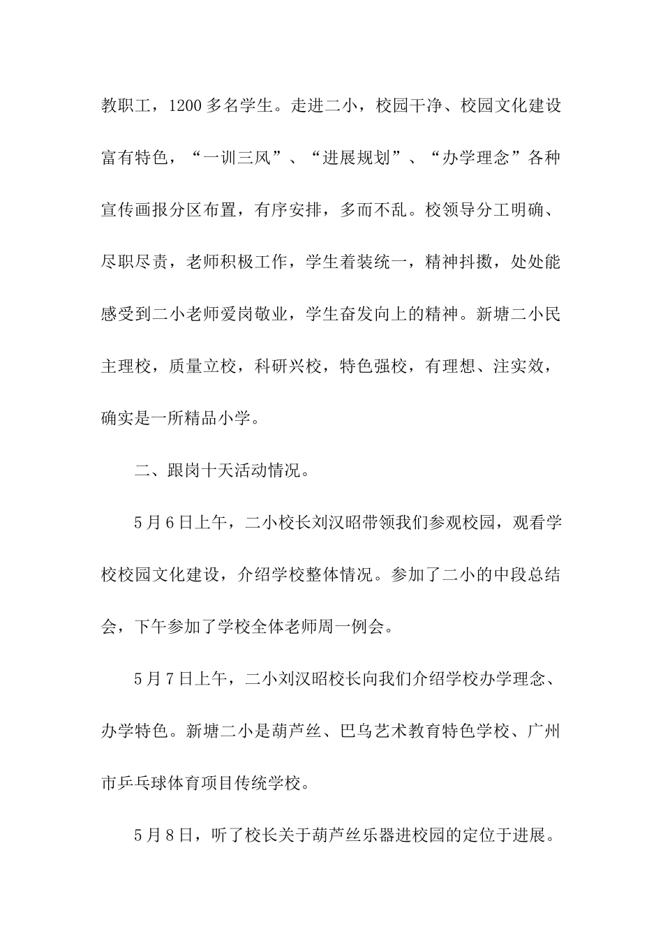 关于教师跟岗学习总结汇总六篇_第2页