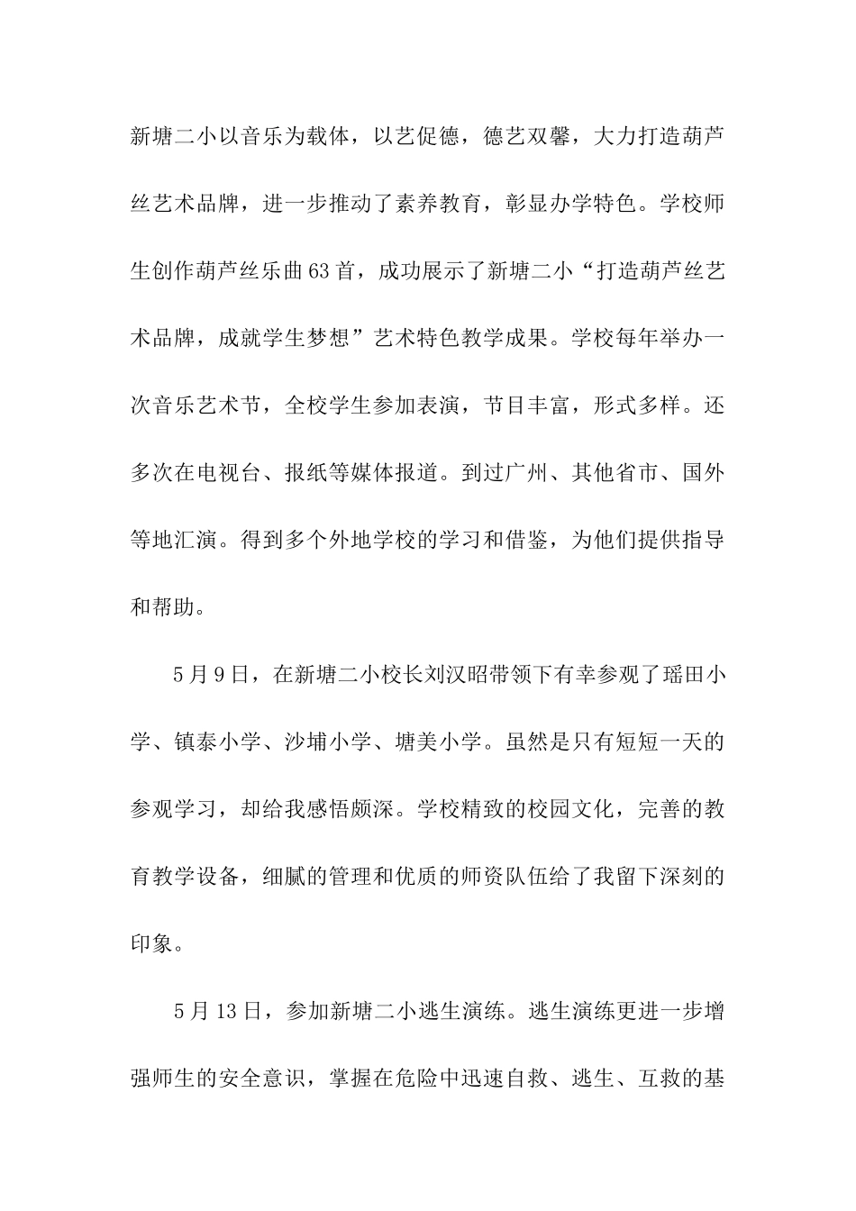 关于教师跟岗学习总结汇总六篇_第3页