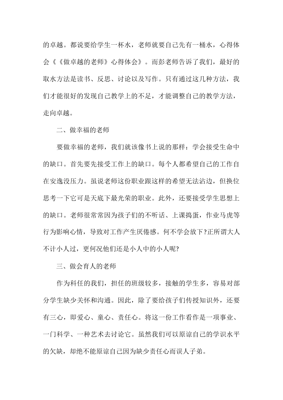 关于教师阅读《做卓越的教师》读后感八篇_第2页