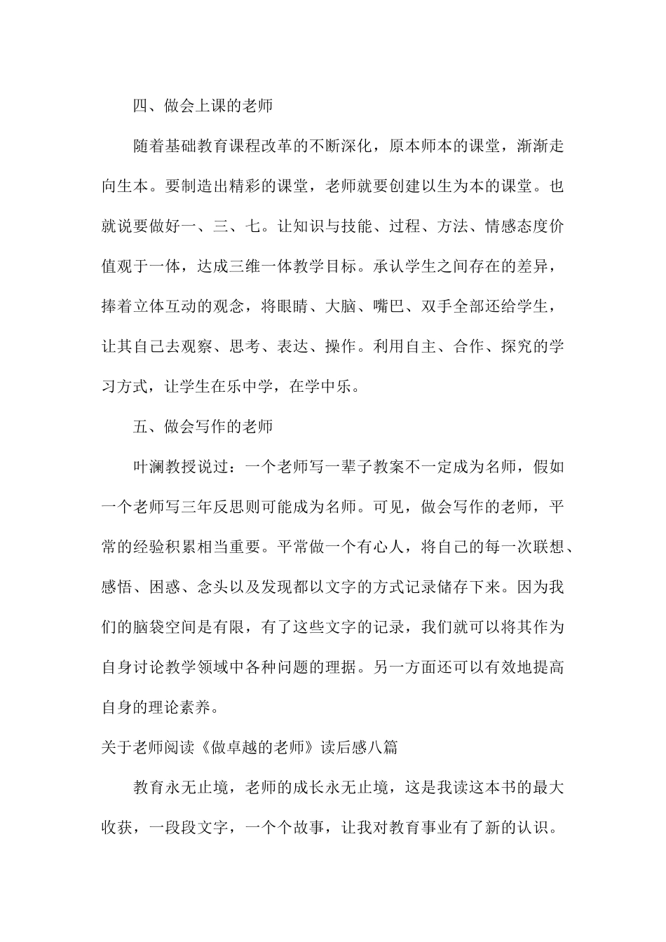 关于教师阅读《做卓越的教师》读后感八篇_第3页
