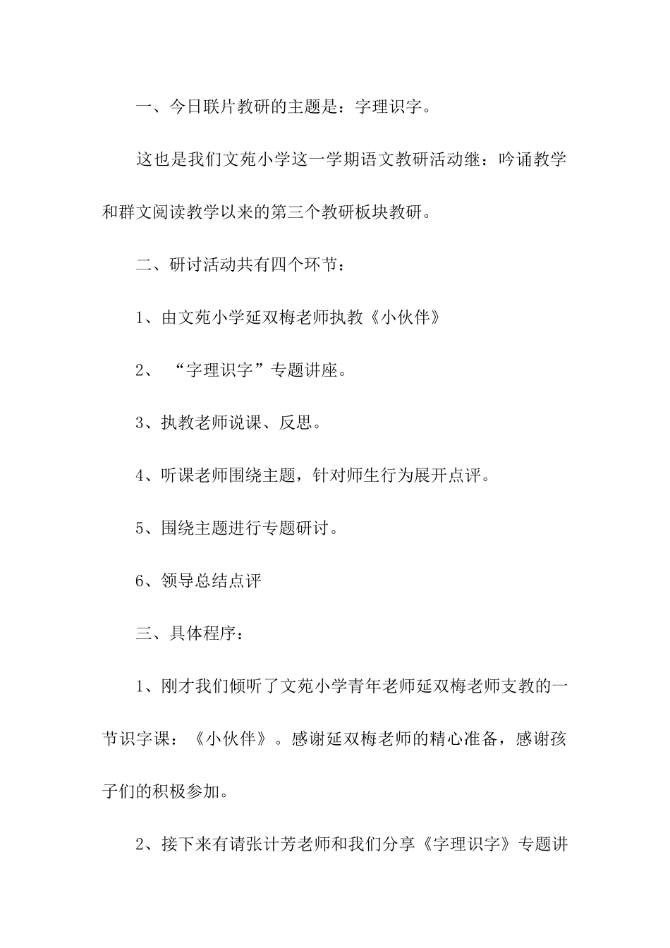 关于教研活动主持词8篇_第2页