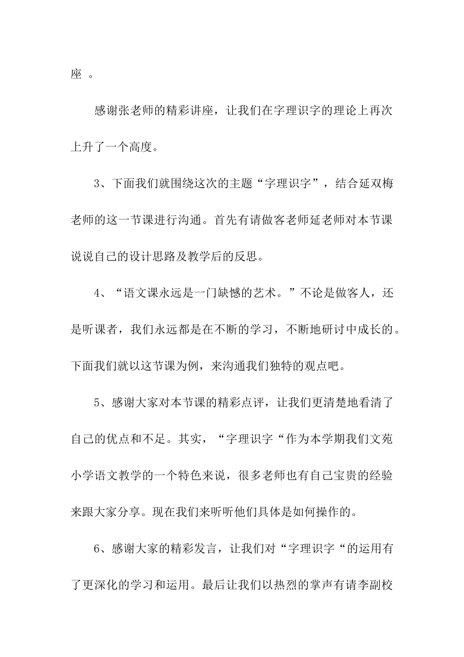 关于教研活动主持词8篇_第3页