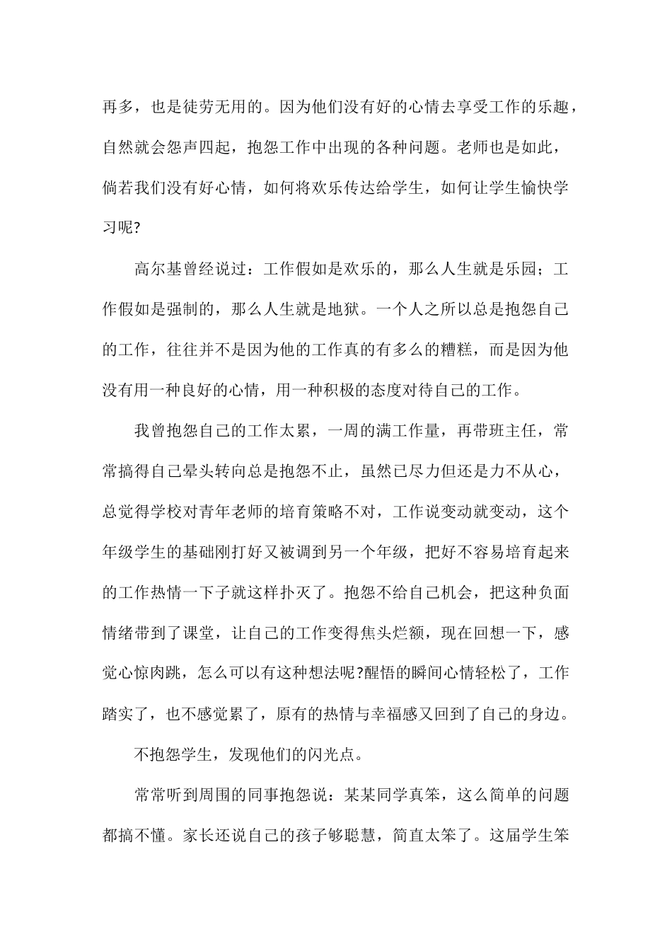 关于教师阅读做不抱怨的教师读后感八篇_第2页