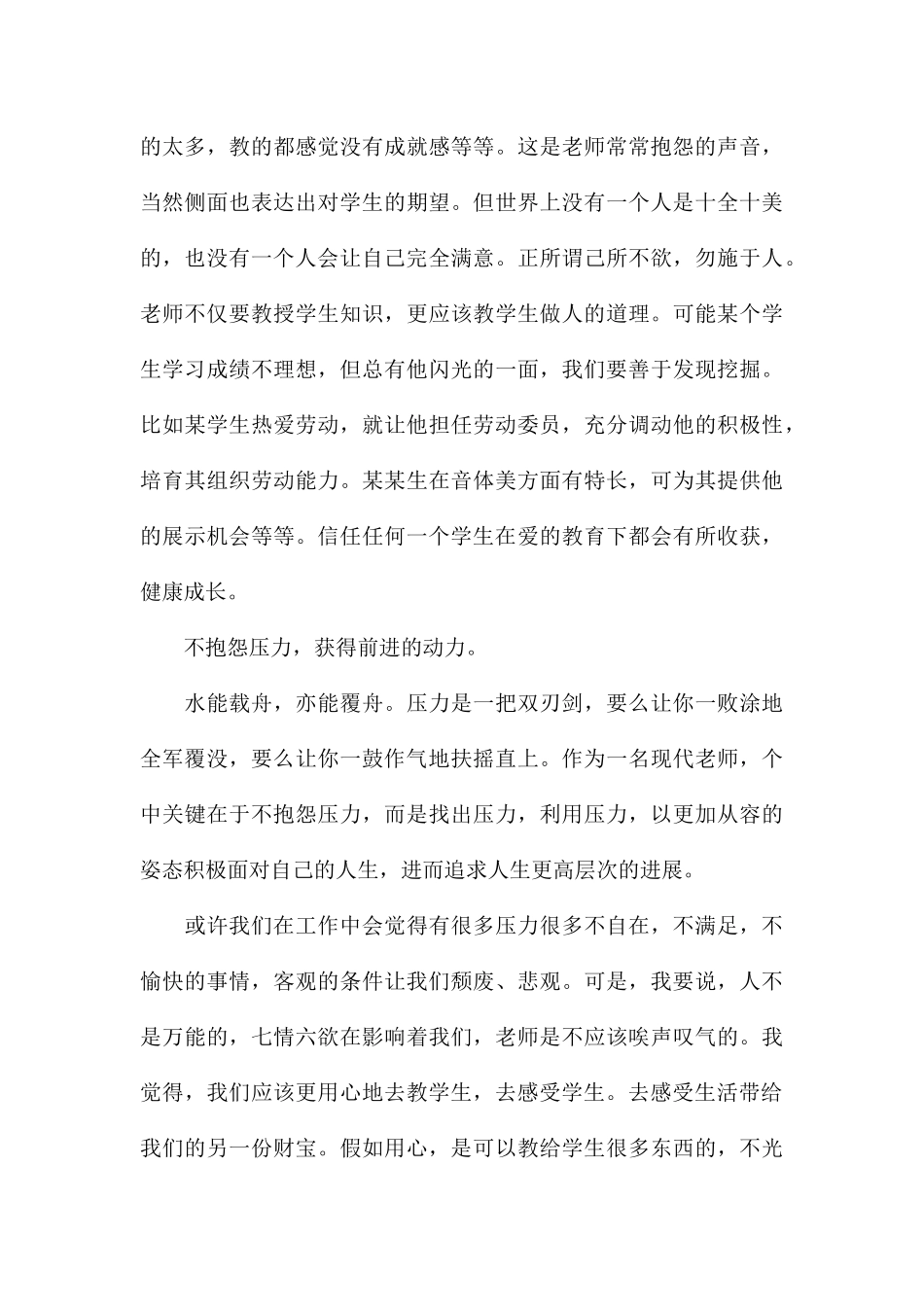 关于教师阅读做不抱怨的教师读后感八篇_第3页