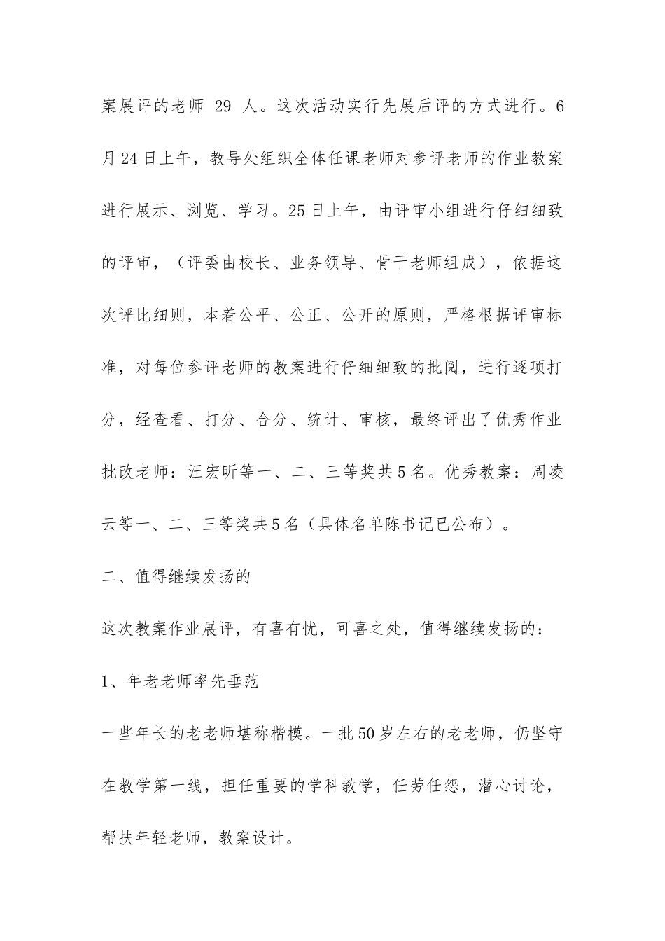 关于教案作业展评活动的总结-_第2页
