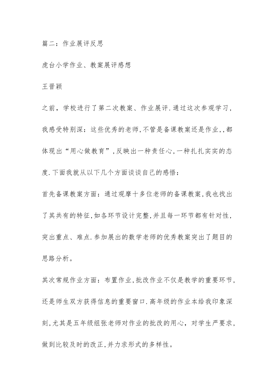 关于教案作业展评活动的总结-_第3页