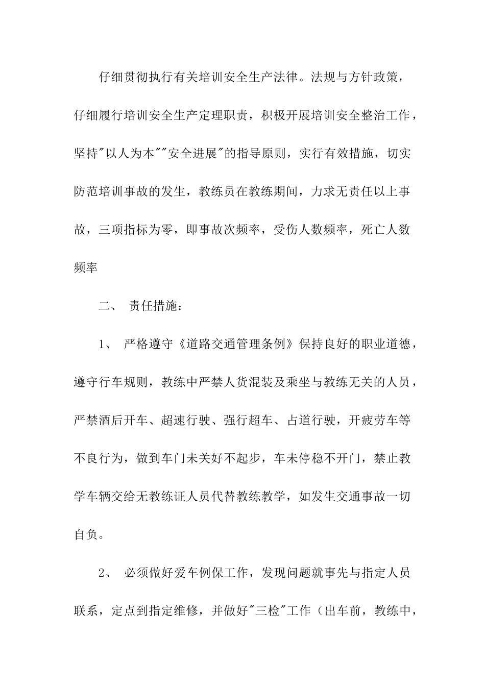 关于教练员保证书4篇_第3页