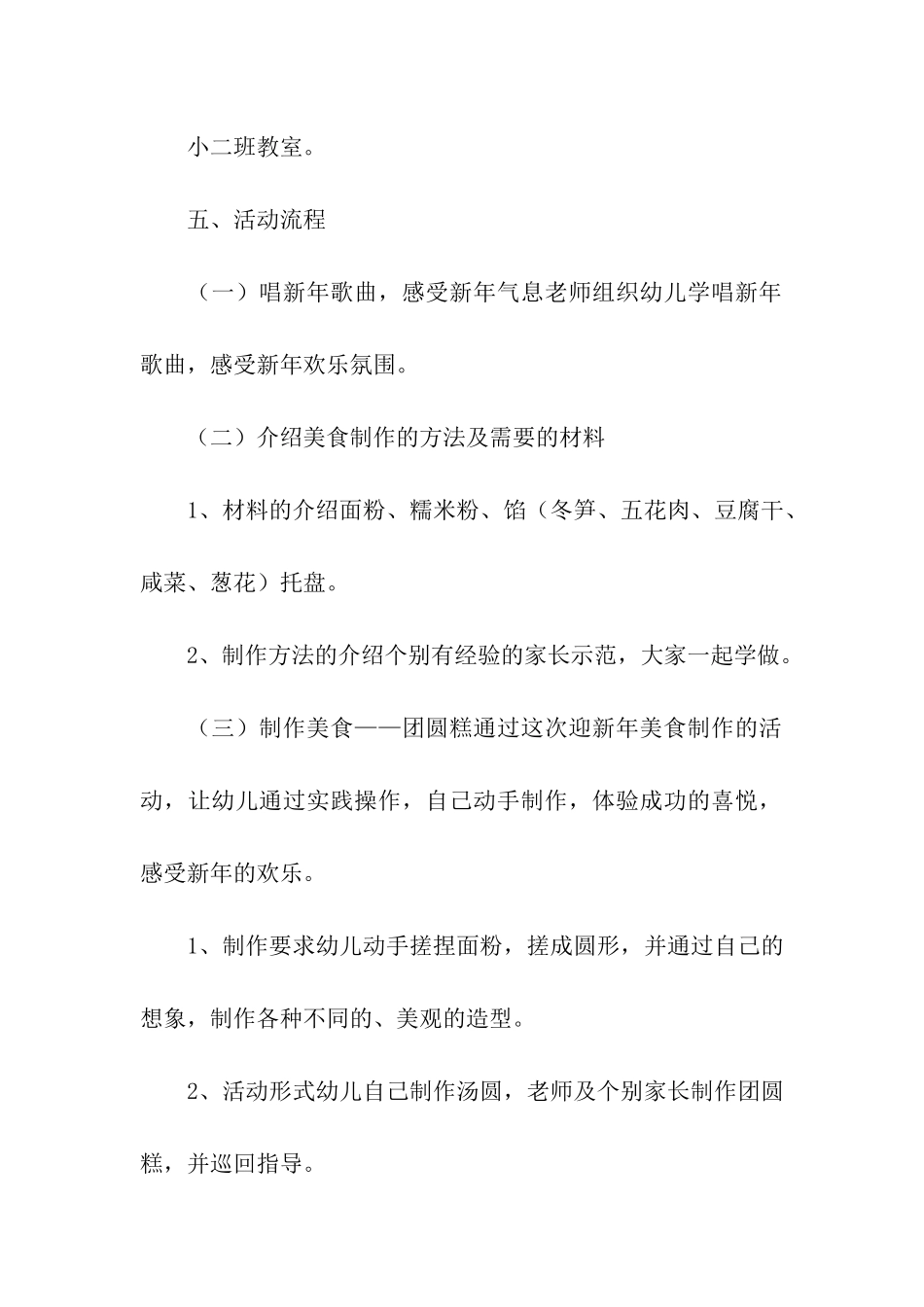 关于教研活动方案_第2页