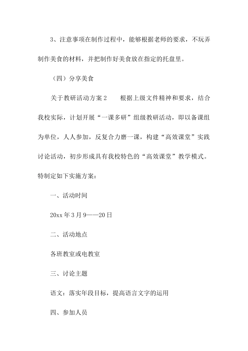 关于教研活动方案_第3页