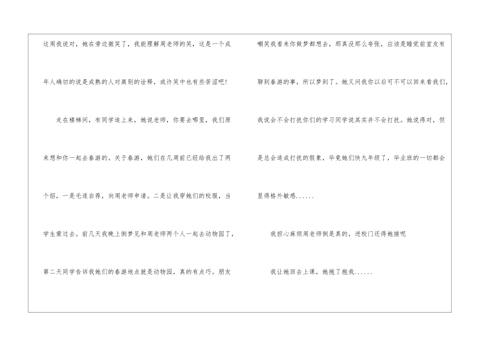 关于教育专业的实习日记_第3页