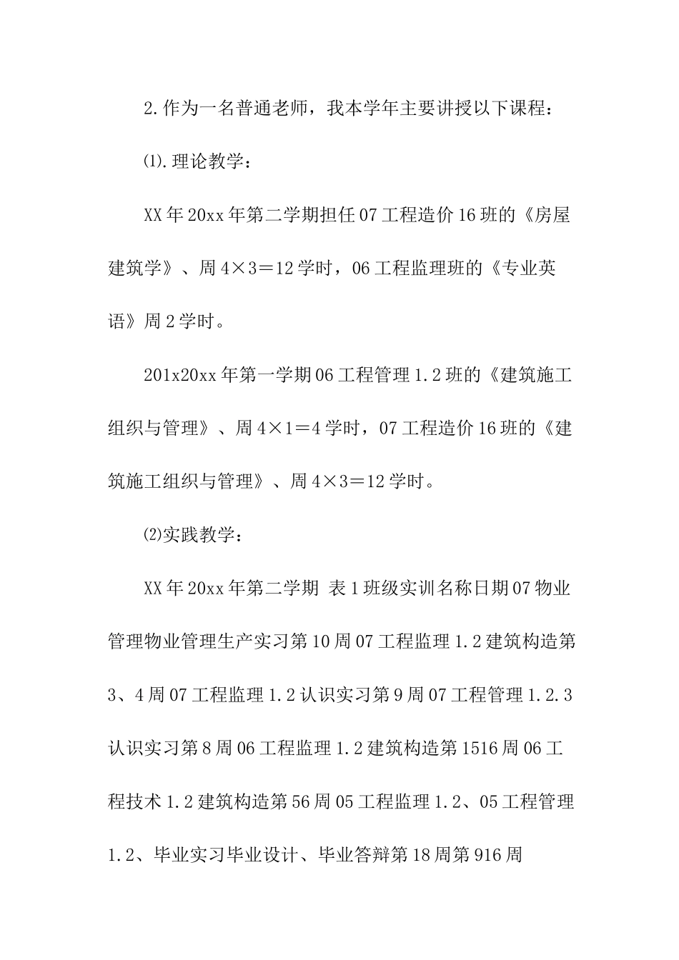 关于教研室主任述职报告_第2页