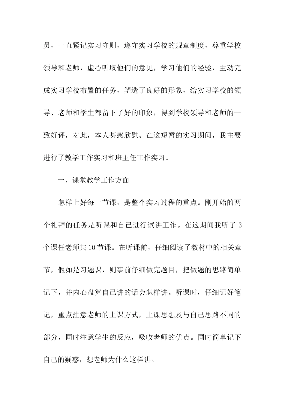 关于教育实习总结参考_第2页